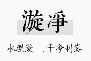 漩净名字的寓意及含义