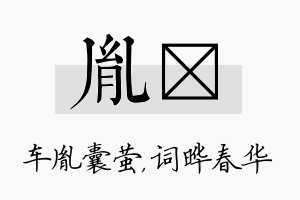 胤晔名字的寓意及含义