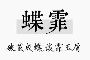 蝶霏名字的寓意及含义