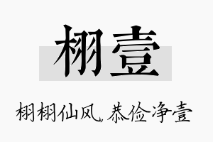 栩壹名字的寓意及含义