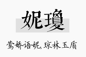 妮琼名字的寓意及含义