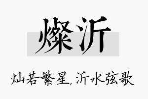 灿沂名字的寓意及含义