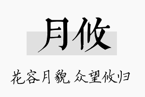 月攸名字的寓意及含义