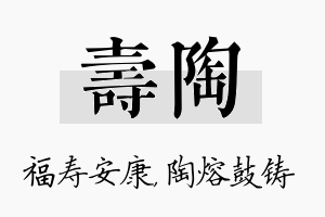 寿陶名字的寓意及含义