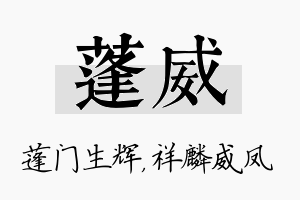 蓬威名字的寓意及含义