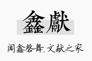 鑫献名字的寓意及含义