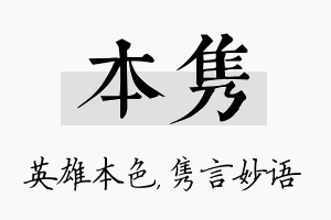 本隽名字的寓意及含义