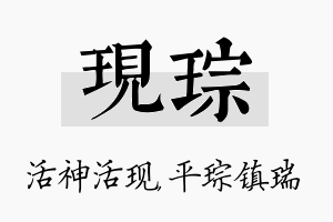 现琮名字的寓意及含义