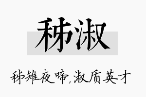 秭淑名字的寓意及含义