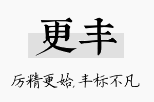 更丰名字的寓意及含义