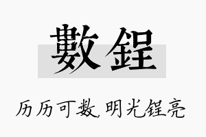 数锃名字的寓意及含义