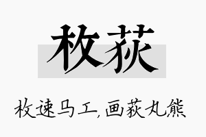 枚荻名字的寓意及含义