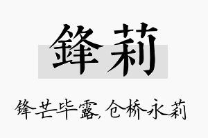 锋莉名字的寓意及含义