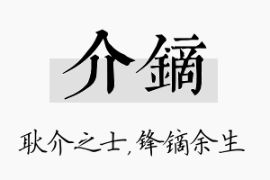 介镝名字的寓意及含义