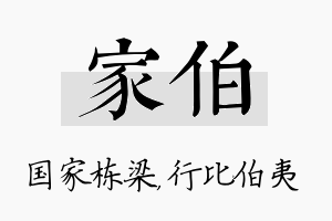 家伯名字的寓意及含义