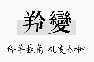 羚变名字的寓意及含义