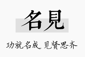 名见名字的寓意及含义