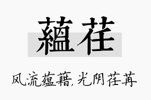 蕴荏名字的寓意及含义