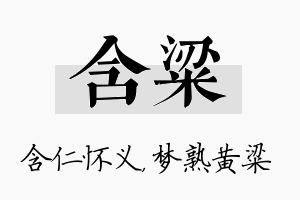 含粱名字的寓意及含义