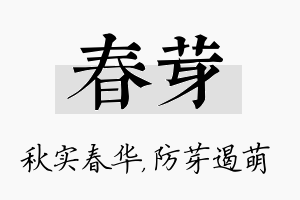 春芽名字的寓意及含义