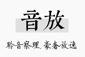 音放名字的寓意及含义