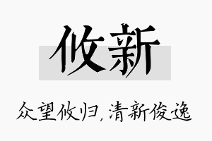 攸新名字的寓意及含义