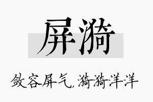 屏漪名字的寓意及含义