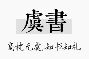 虞书名字的寓意及含义