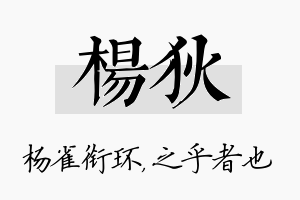 杨狄名字的寓意及含义