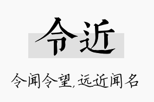 令近名字的寓意及含义