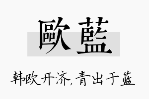 欧蓝名字的寓意及含义