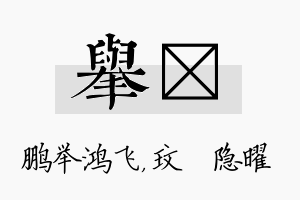 举玟名字的寓意及含义