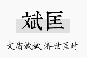 斌匡名字的寓意及含义