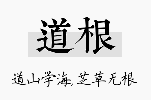 道根名字的寓意及含义