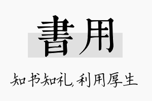 书用名字的寓意及含义