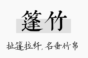 篷竹名字的寓意及含义