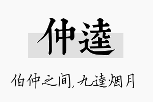 仲逵名字的寓意及含义