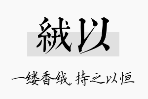 绒以名字的寓意及含义