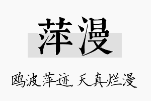 萍漫名字的寓意及含义