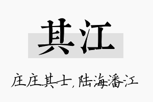 其江名字的寓意及含义