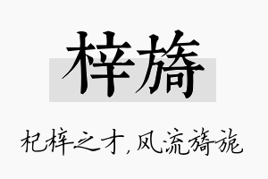 梓旖名字的寓意及含义