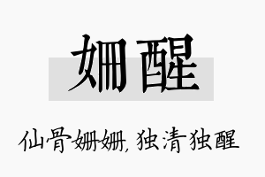 姗醒名字的寓意及含义