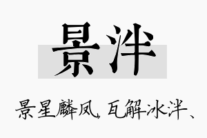 景泮名字的寓意及含义