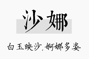 沙娜名字的寓意及含义