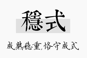 稳式名字的寓意及含义