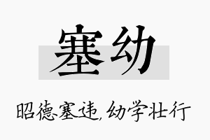 塞幼名字的寓意及含义