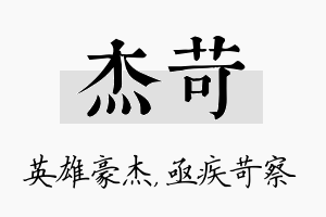 杰苛名字的寓意及含义