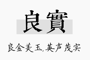 良实名字的寓意及含义