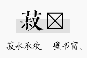 菽涴名字的寓意及含义