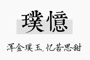 璞忆名字的寓意及含义